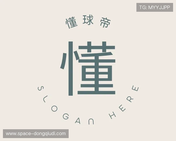 解读懂球帝app